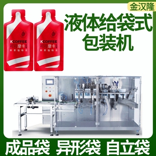 异型袋原浆包装机 果蔬酵素饮料给袋机 高速水平给袋式包装机厂家