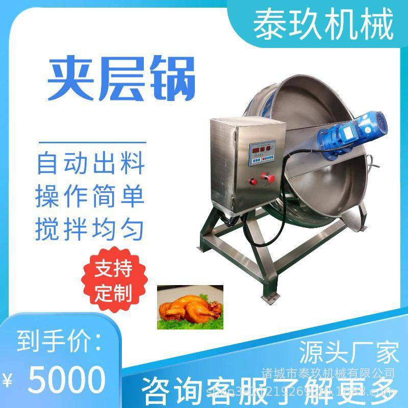 大型元胡可倾斜搅拌炒锅膏滋熬制锅蒸煮锅可倾式搅拌夹层锅,清洗/食品/商业设备,汤炉/夹层锅/熬煮锅/漂烫锅,淘宝优惠券,粉丝福利购,淘宝优惠卷