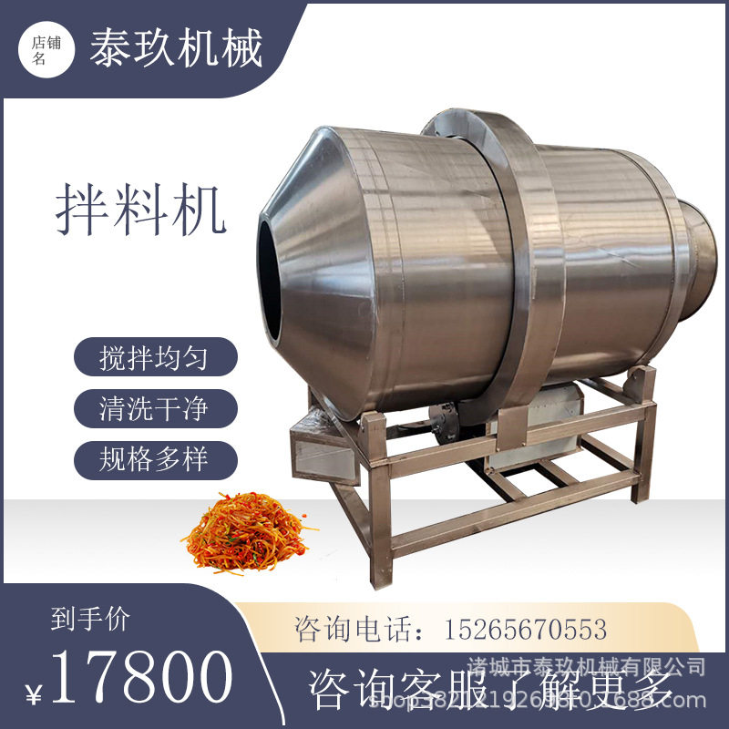 坚果冻干食品拌料机虾条辣条混合搅拌机果蔬粉匀堆机辣椒酱混合机,清洗/食品/商业设备,食品搅拌机,淘宝优惠券,粉丝福利购,淘宝优惠卷