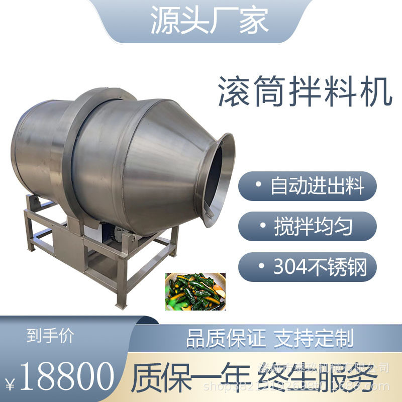 海带丝拌料机设备酱腌菜拌料机不锈钢咸菜辣椒酱混合机莴苣拌料机