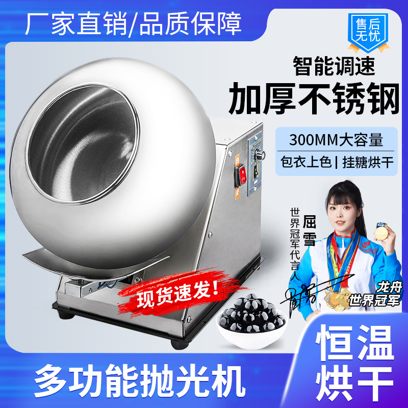 广州祥明BY-400内外加热丸抛光机包衣机小型片糖果种子糖衣机