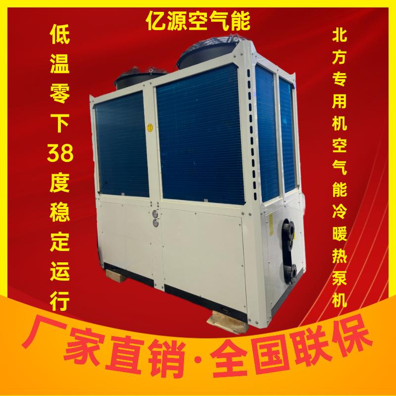 亿源空气热源泵机组 家用商用空气热源泵厂家 空气源热水工程