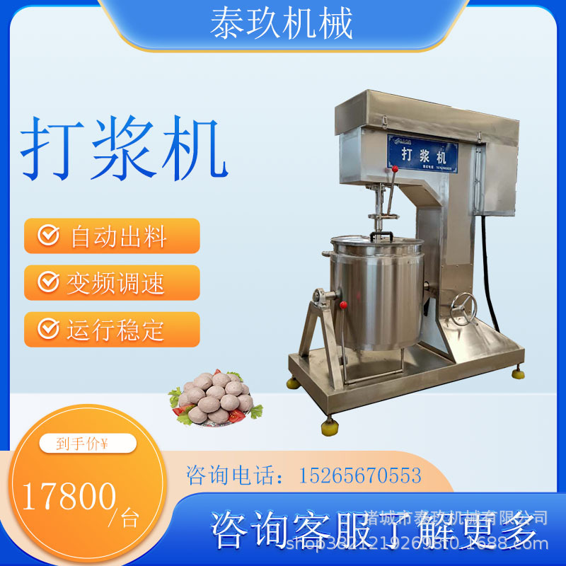 猪肉牛肉丸子机蟹打浆设备大型猪肉馅料打浆机鱼丸打肉机
