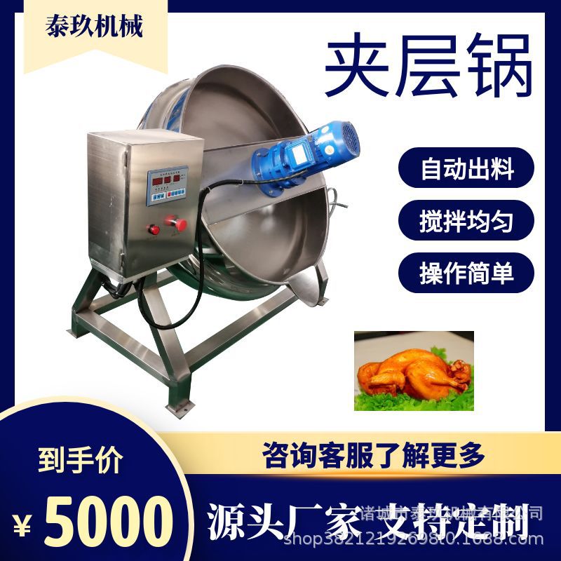 奶豆腐熬制搅拌锅牛肉卤煮锅可倾斜蒸汽夹层锅麻辣鸭脖酱料炒锅