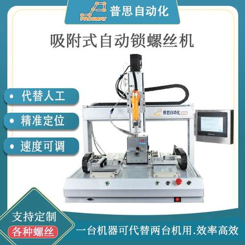 全自动锁拧螺丝机吸附式 剃须刀产品双平台交替运行 自动锁螺丝机
