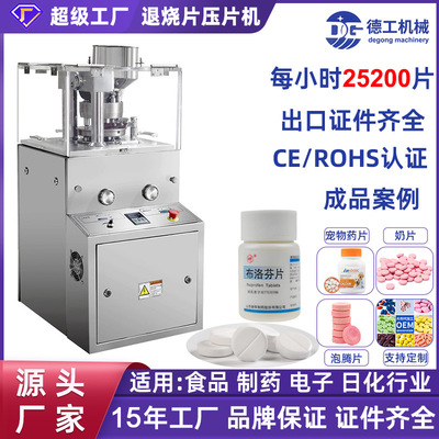 德工机械全自动旋转式粉末片剂成型制制丸机 中西胶囊片压片