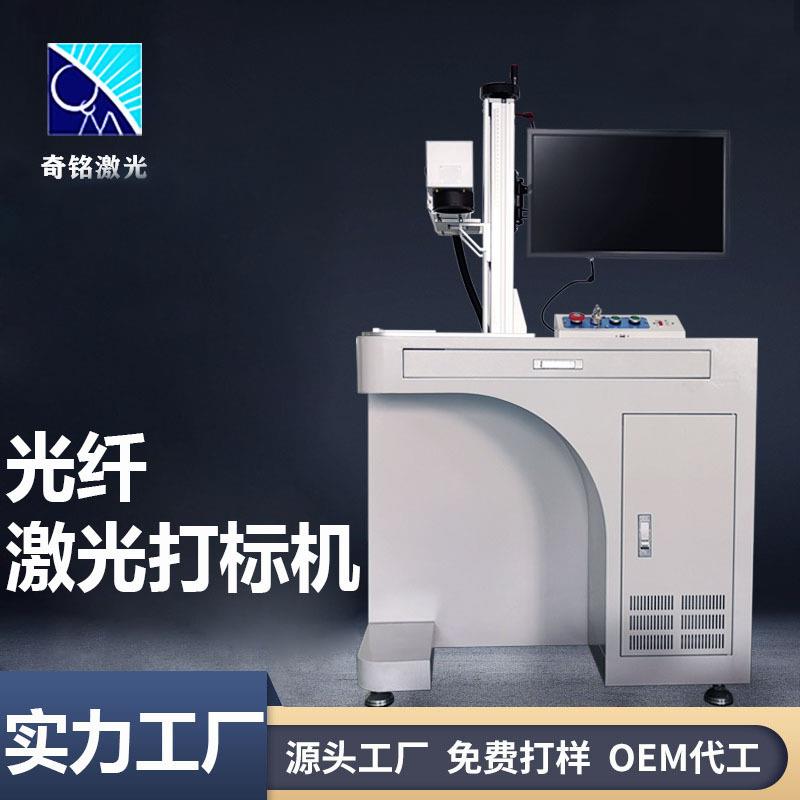 激光打标机50w 镭雕打标机 激光打印机金属刻字 光纤打标机 厂家