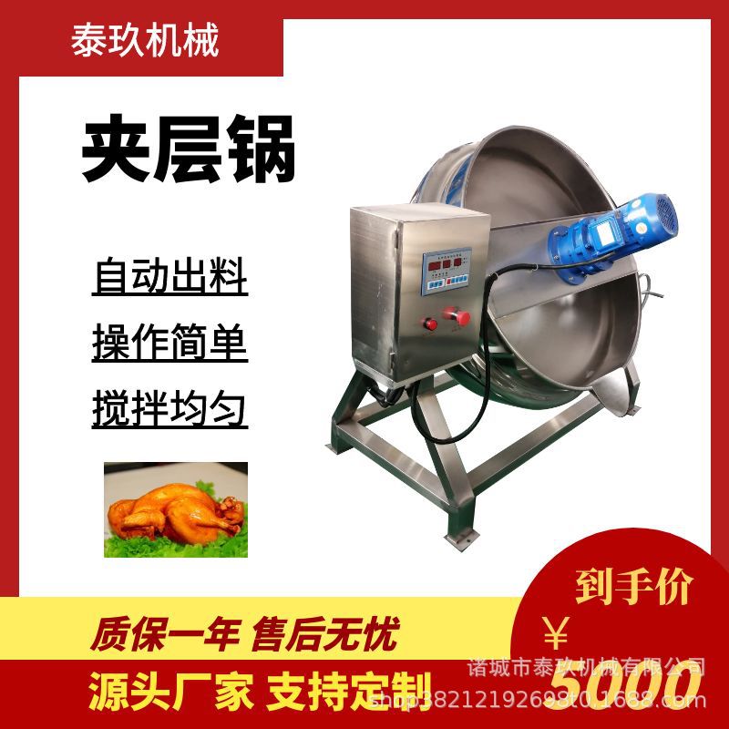 青椒鱼汤料搅拌炒锅麻辣香锅炒料机行星搅拌锅设备豌豆凉粉夹层锅