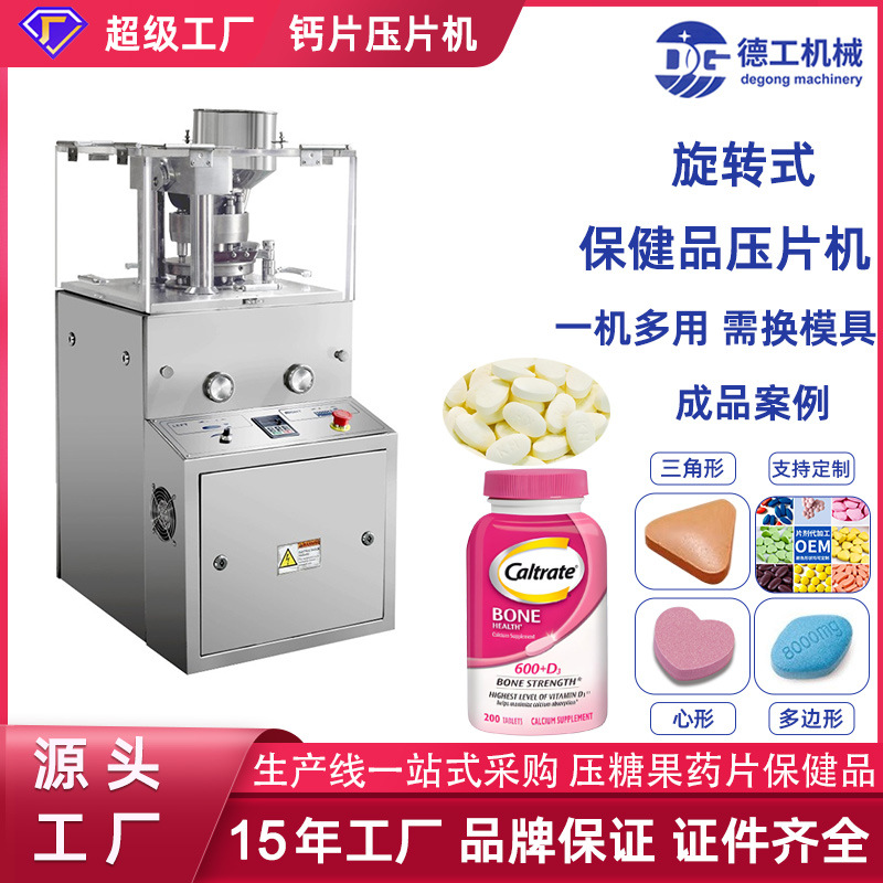 跨境专供全自动粉末压片机营养片片糖果实验室打片机压片机厂家