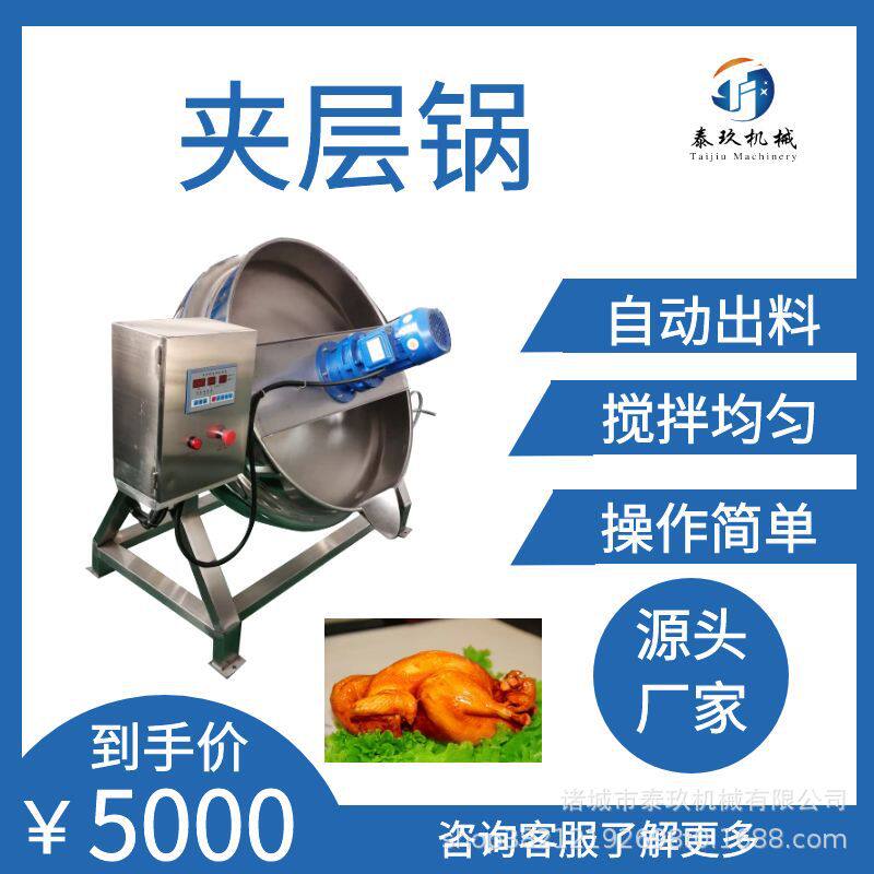 菠萝咕咾肉炒菜锅辣子鸡自动翻炒锅熬糖夹层锅熟食加工设备卤煮锅