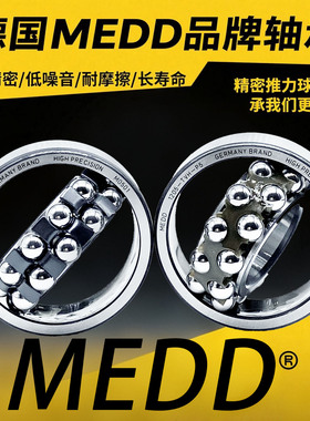 德国MEDD品牌调心球轴承1213双列1214 1215 1216 1217 1218 1219K