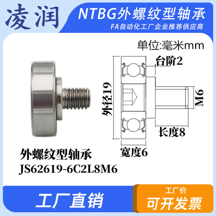 NTBG外螺纹金属轴承不锈钢螺杆滚轮 JS62619-6C2L8M6