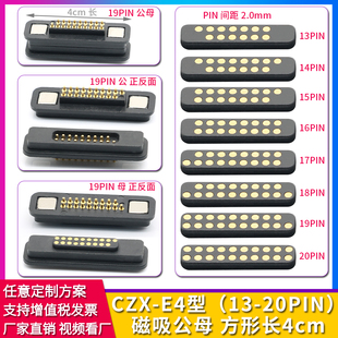 方形连接器15p磁吸公母头防水pogo pin吸附式20pin磁铁充电口插座