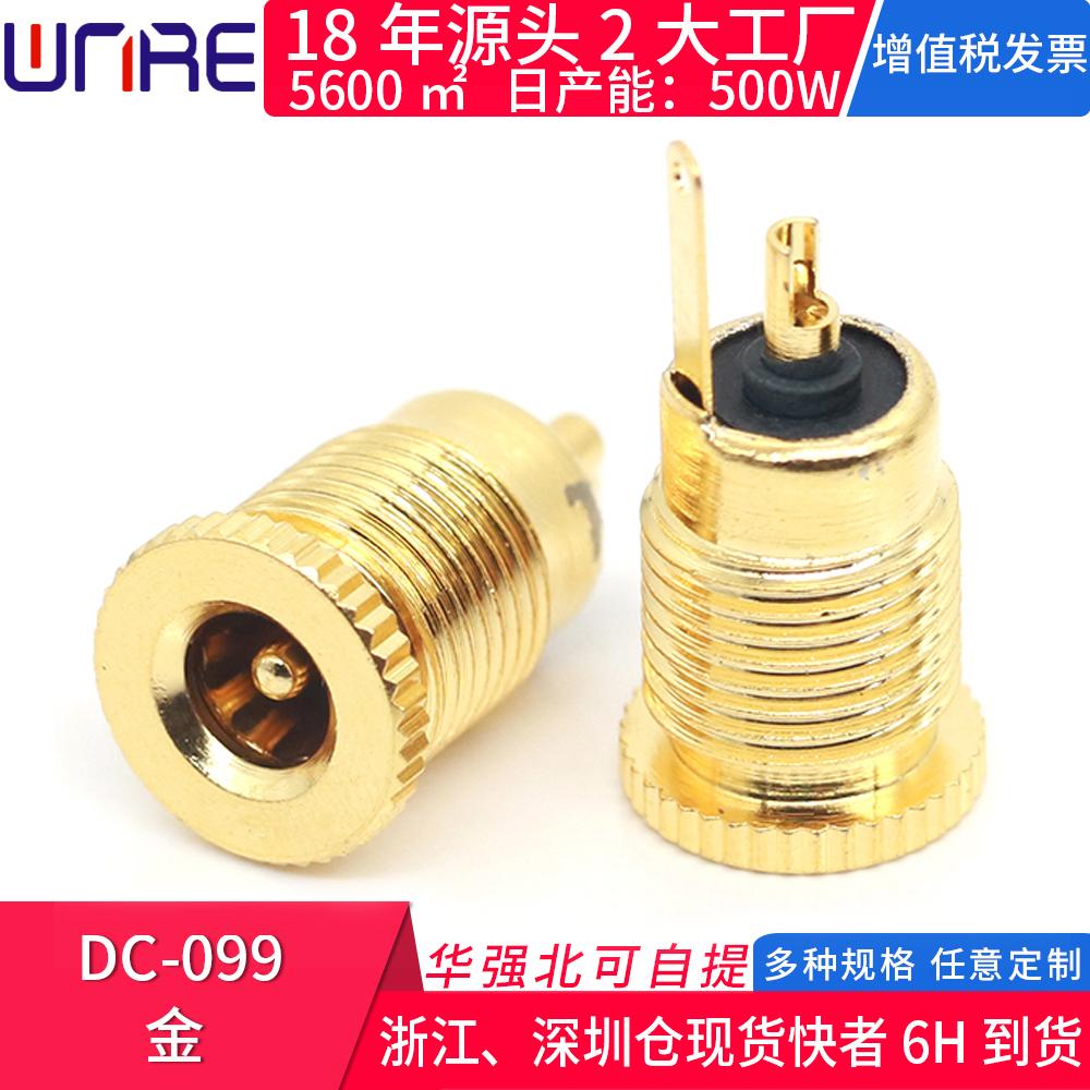 099金dc电源充电母插座顺丰包邮