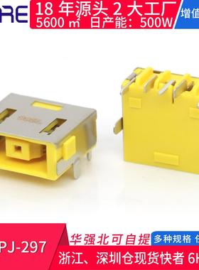 DC-PJ-297黄色七脚笔记本电脑充电口母座 DC直流电源插座方口连接