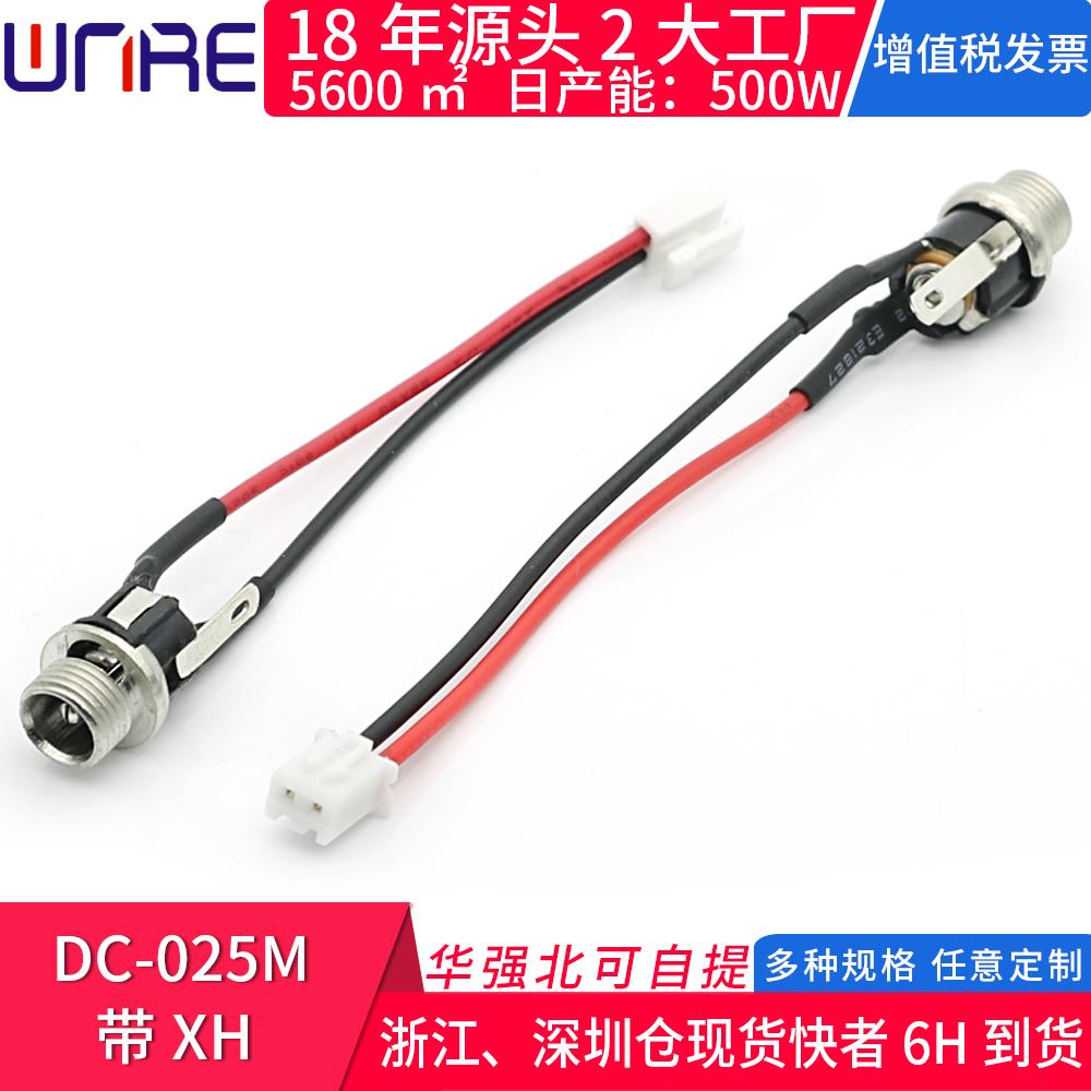 带螺纹直流电源插座DC-025M带XH