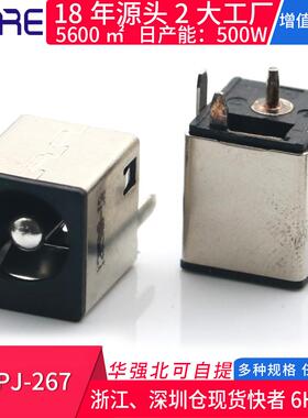 DC-PJ-267立式直插带壳DIP直流电源插座电脑笔记本高快充母座插口