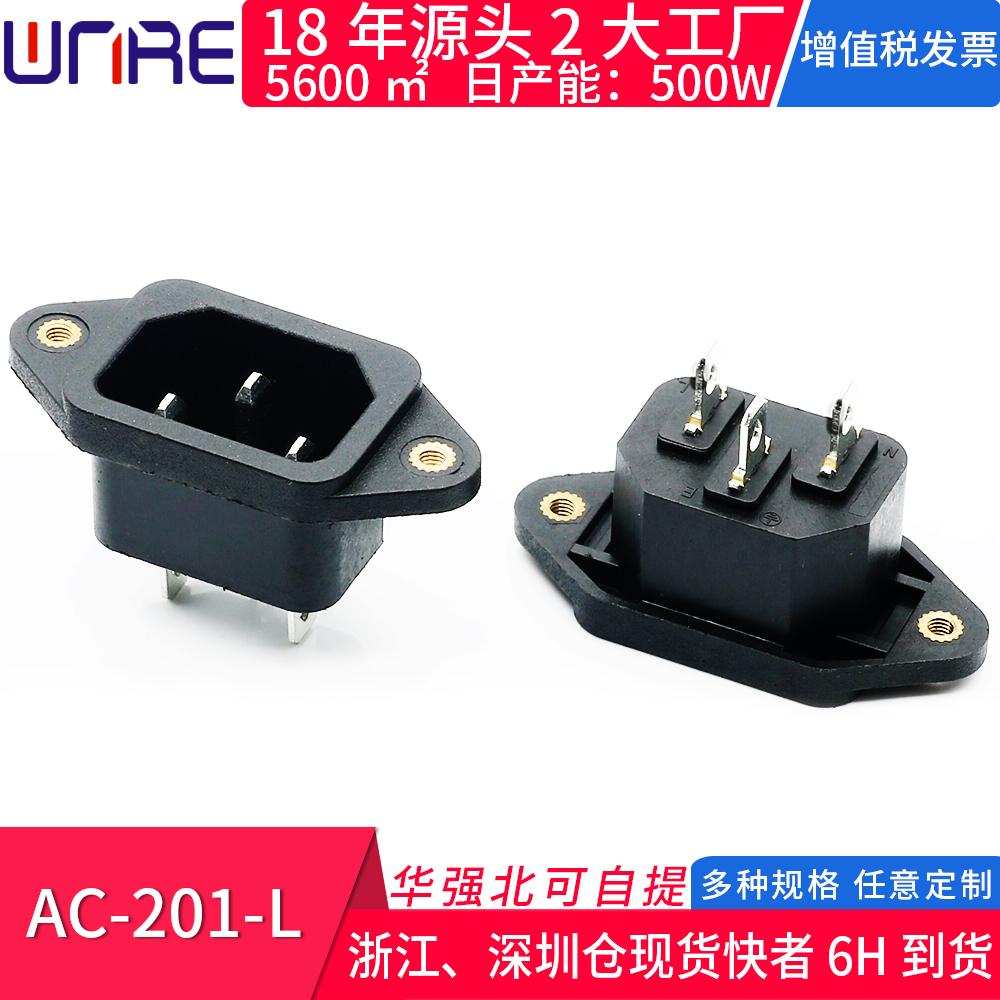 品字电源插座黑色AC-201-L三芯