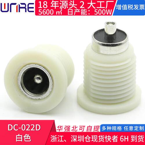 DC-022D白色圆形螺纹锂电滑板车充电接口母座 DC直流电源插座立式