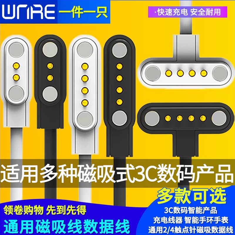 磁吸通用电话手表充电线器智能手环245触点pin磁性连接器7.62间距
