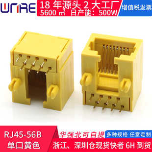 17.6H非屏蔽无灯以太网络连接器 RJ45-56B单口黄色水晶头开口母座