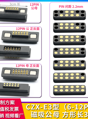 12pPOGO PIN方形磁吸连接器吸附式磁铁充电插座公母头防水pogopin