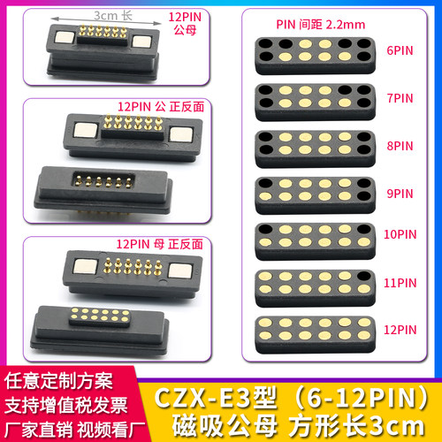 12pPOGO PIN方形磁吸连接器吸附式磁铁充电插座公母头防水pogopin