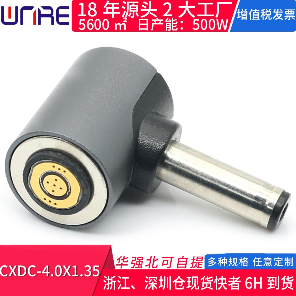 笔记本电脑转接头CXDC-4.0X1.35