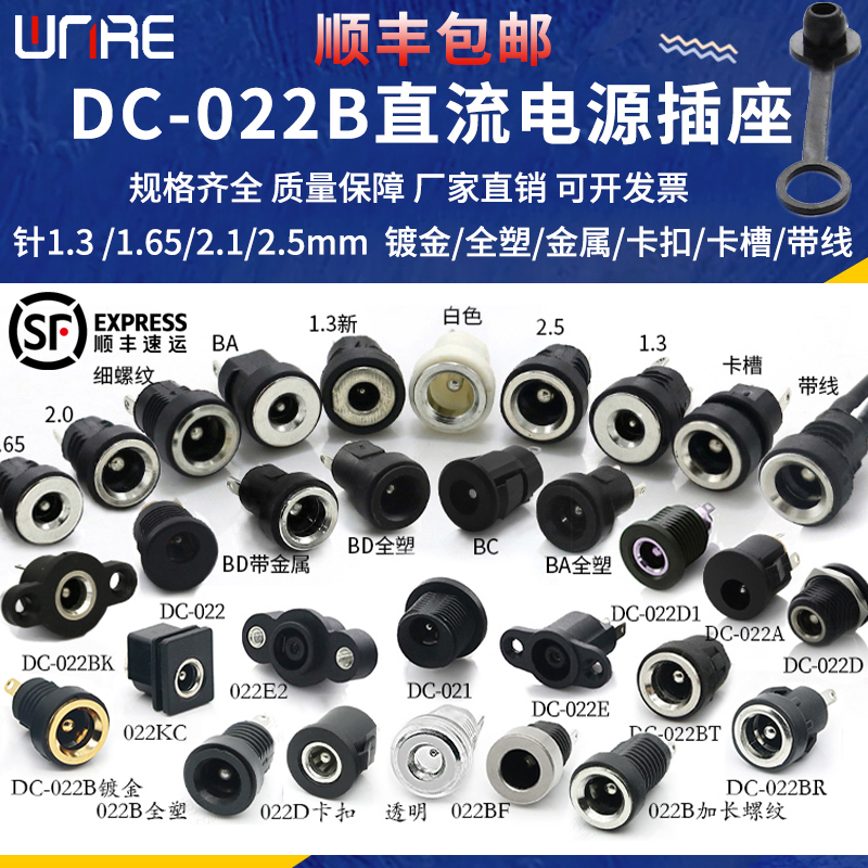 300款dc电源插座022b螺纹公母