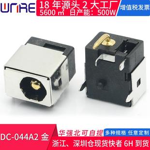 DC-044A2金银dc母座5521大电流5525连接器笔记本dc电源插座充电口