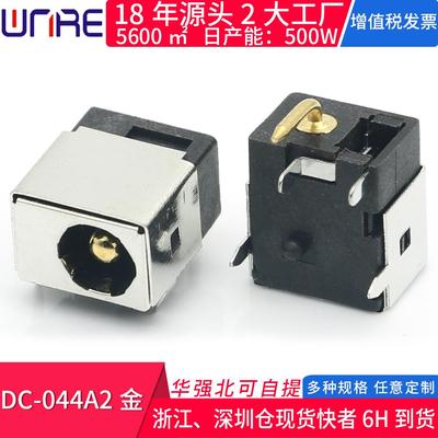 带金属外壳直流电源插座DC-044A2