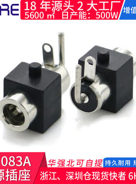 直流电源插座DC-083A孔3.9母头1.3mm充电接口卧插式35135电器玩具