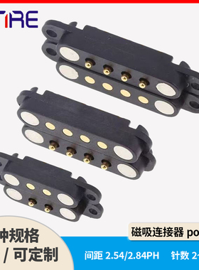 磁吸式连接器pogopin弹簧顶针探针磁性充电触点公母座矩形2-10p