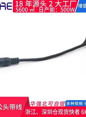 DC公直头带线电源充电接口母座dc jack直流插座插头电线黑色5521