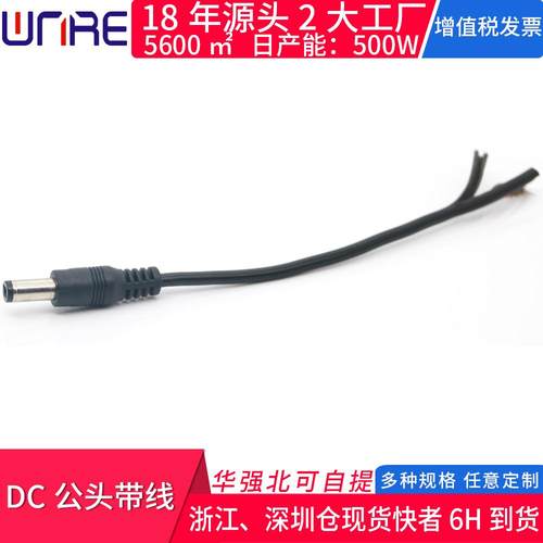 100款电源DC公头带线任意定做