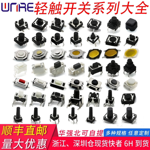 轻触微动按钮开关12×12多种款式