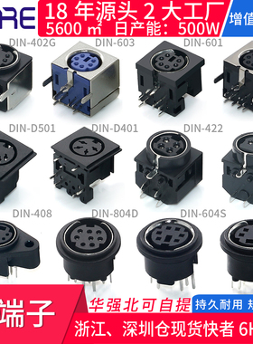 S端子插座插头 连接器DIN迷你钉电脑电源母接口 音频键盘鼠标插座