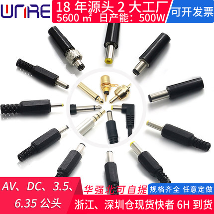 dc公头电源插转接口5525焊线dc直流安防6.5耳机音频免焊rca公母头