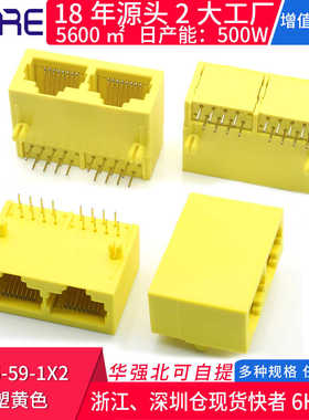 RJ45-59-1X2全塑黄色连接器非屏蔽电话水晶头以太网络插座双口