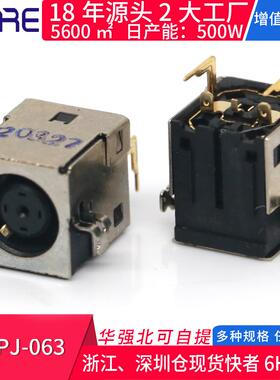 DC-PJ-063黑色电脑产品充电口母座 笔记本电源插座DC插口连接器