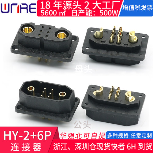 HY-2+6P电动车插头连接器顺丰邮