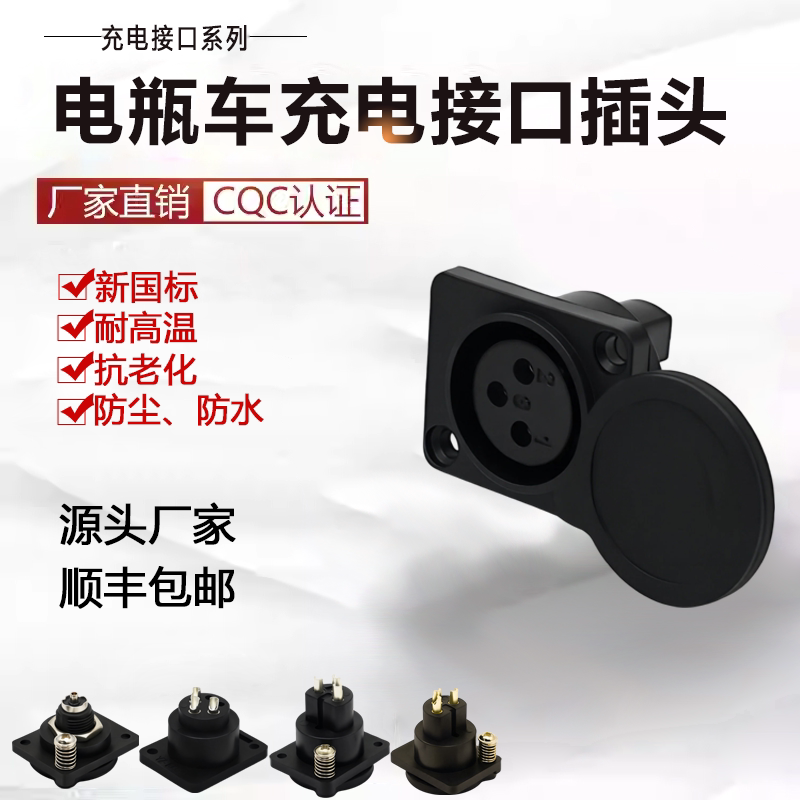 XLR接口 RCA莲花头插座 电瓶车充电接口插头防水厂家直销通用配件