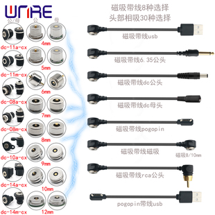 任意定做磁吸电源线转usb6.35耳机rca接头dc公母座多p防水连接器