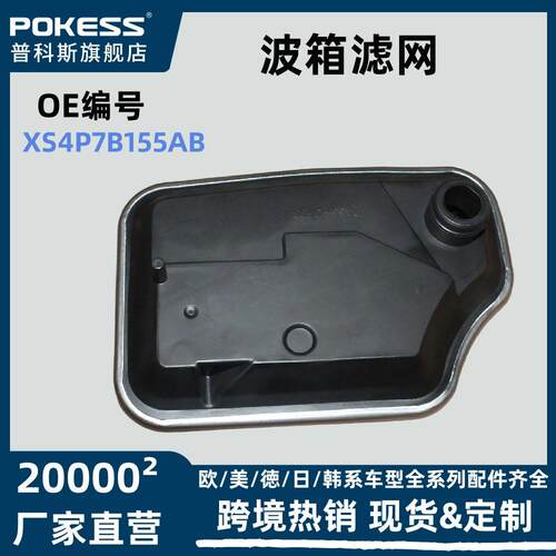 适用福特福克斯波箱滤网波导滤波器自动变速箱滤清器xs4p7b155ab