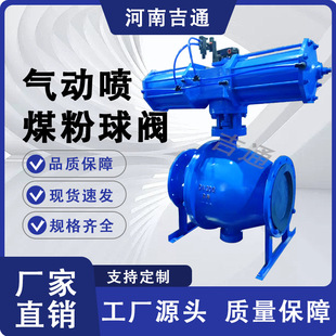 供应SQ647FM气动法兰卸灰球阀 DN250 煤粉切断阀气动喷煤粉球阀