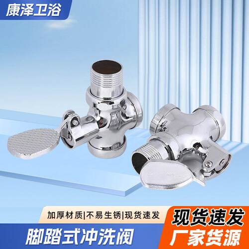 跨境脚踏式冲洗阀蹲便器脚踏踩式阀门厕所蹲坑不上锈冲洗阀