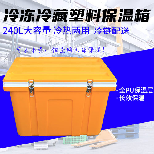 水产保温箱240升加厚东南亚食堂海鲜肉类蔬菜箱冷链箱保鲜收纳箱