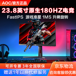 AOC原生180Hz 23.8英寸FastIPS 1ms游戏电竞电脑显示器24G4