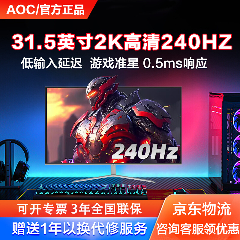 AOC32英寸2K电竞显示器1MS响应240HZ外接笔记本显示屏幕Q32G11ZNE