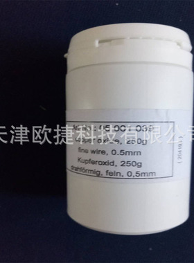 氧化铜丝,05001039,Elementar仪器使用